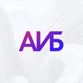 Логотип @ainfobis - АИБ | Ассоциация экспертов в области обучения, предоставляемого посредством интернет-ресурсов