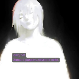 Логотип @aing_bot_sem - 🌬️『ᴬˢ』•ᴀ ɪ ɴ ɢ ʙ ᴏ ᴛメ❄️