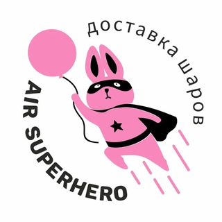 Логотип @air_superhero - ❤️БИЗНЕС С ROYALAKSINYA❤️