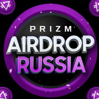 Логотип @airdropprizm - Prizm Airdrop RU - Российская Федерация