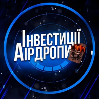 Логотип @airdropu_investicii - Інвестиції/Аірдропи 🇺🇦