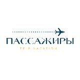 Логотип @airporttula - ПАССАЖИРЫ•АЭРОПОРТ