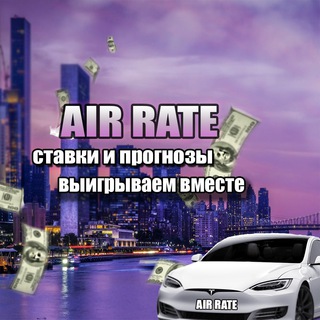 Логотип @airratetop - Фаворит | Betting