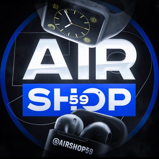 Логотип @airshop59 - AIRSHOP59 | ССЫЛКА НА МАГАЗИН | ПРЕМИУМ КОПИИ APPLE, DYSON и не только… 🤫 🍏
