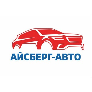 Логотип @aisberg116 - АВТОСАЛОН АЙСБЕРГ