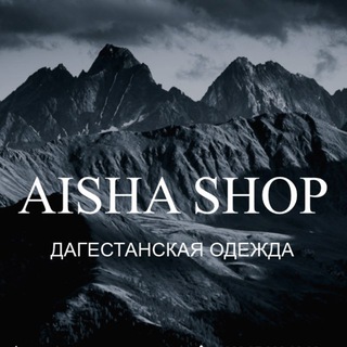 Логотип @aishashop1 - Aisha shop