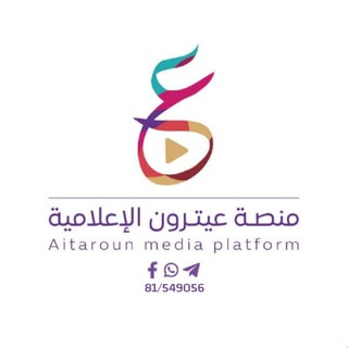 Логотип @aitarounmediaplatform - منصة عيترون الإعلامية