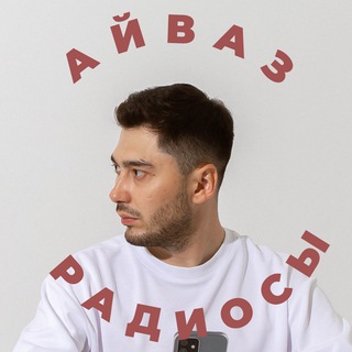 Логотип @aivazradiosi - Айваз Радиосы