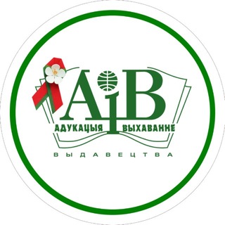 Логотип @aivbooks - Выдавецтва «Адукацыя i выхаванне»