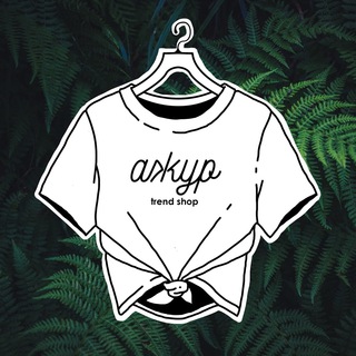 Логотип @ajour_trendshop - Магазин Ажур Углич