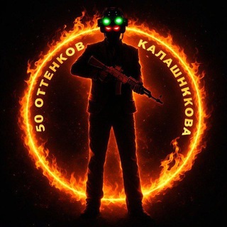 Логотип @ak50ak - 50 оттенков «КАЛАШНИКОВА»
