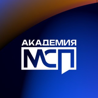 Логотип @akademiamsp - Академия МСП | Санкт-Петербург