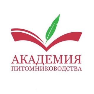Логотип @akademiapitomnikovodstva - Академия питомниководства