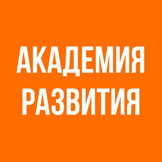 Логотип @akademiya_razvitiya_dns - АКАДЕМИЯ РАЗВИТИЯ