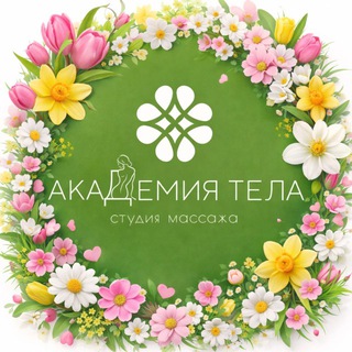 Логотип @akademyatela - Академия тела массаж СПА