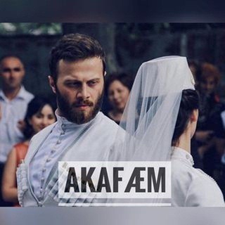 Логотип @akafaem - Акафæм!