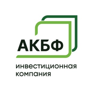 Логотип @akbf_invest - АКБФ Инвестиции