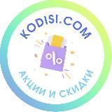 Акции и скидки | Kodisi.com