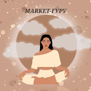 Логотип @akciiwbozonn - MARKET-ГУРУ🧘‍♀️🙌🤑