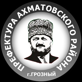 Логотип @akhmat_prefektura - Ахматовский район