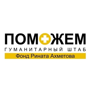 Логотип @akhmetovfound - ПОМ❤️ЖЕМ | Фонд Рината Ахметова | Официальная группа