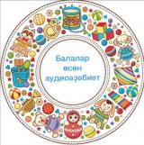 Логотип @akiattar - Балалар өсөн аудиоәҙәбиәт