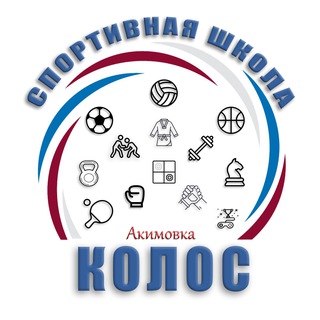 Логотип @akimsport - Спортивная школа "Колос" (Акимовка)