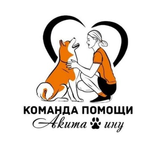 Логотип @akitainu_help - Команда помощи АКИТА ИНУ
