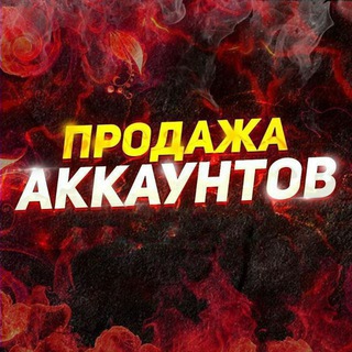 Логотип @akkauntpokupka - ͇П͇р͇о͇д͇а͇ж͇а͇ ͇а͇к͇к͇а͇у͇н͇т͇о͇в͇🇷🇺🇺🇿💯