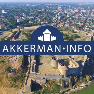 Логотип @akkermaninfo - Аккерман 🇺🇦 Новини 2026 Білгород-Дністровський