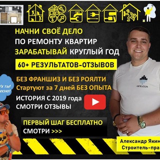 Логотип @akmaton - Бизнес и заработок на ремонтах квартир. Alex Akmaton Александр Якименко. Акматон. Ремонт квартир как бизнес. 8 9284442454