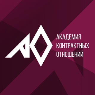 Логотип @akogoszakaz_chat - Академия Контрактных Отношений Севастополь Chat