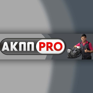 Логотип @akpp_pro - АКПП ПРО. Ремонт АКПП Москва.