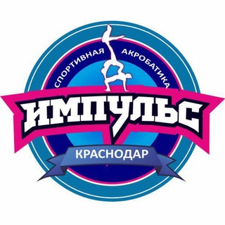 Логотип @akro_impuls - Спортивная Акробатика Краснодар