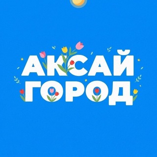 Логотип @aksay - Аксай город в Ростовской области (Ростов)