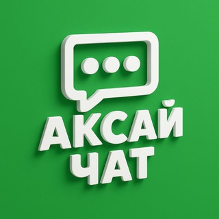 Логотип @aksay_chat - Аксай Чат