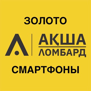 Логотип @akshalombard - СЕМЕЙ ЗОЛОТО СМАРТФОНЫ ПРОДАЖА