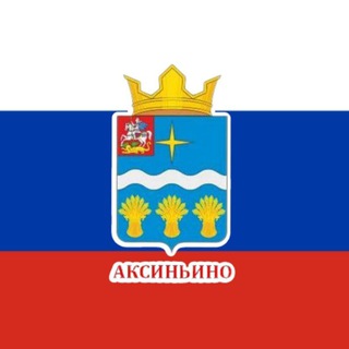 Логотип @aksinino24 - АКСИНЬИНО ⚜ МЕЩЕРИНО ⚜ БОЛЬШОЕ АЛЕКСЕЕВСКОЕ МОЙ_ГОРОД💗24