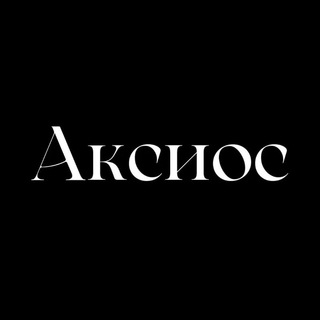 Логотип @aksios_you - Аксиос
