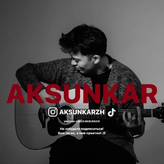 Логотип @aksunkario - Aksunkarzh🎸 - Струны Сердца!🖤