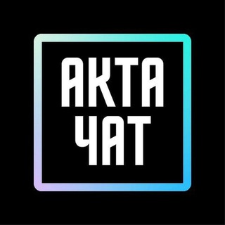 Логотип @aktachatru - АКТА ЧАТ + КОММЕНТЫ