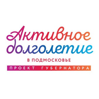 Логотип @aktivnoedolgoletieoz - Активное Долголетие |Орехово-Зуевский округ