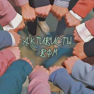 Логотип @aktivwfm - АКТИВИСТЫ ВФМ