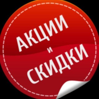 Логотип @aktsiy - Промокоды Скидка Акция