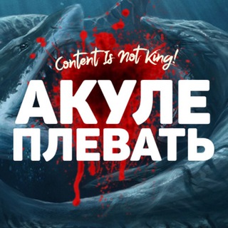 Логотип @akulabz - Акуле Плевать Маркетинг