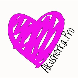 Логотип @akusherka_pro - Акушерка.Про