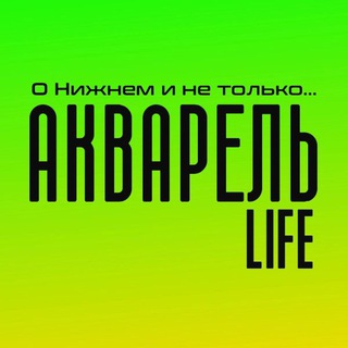 Логотип @akvarel_life - Акварель|Новинки LIFE