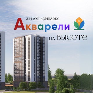 Логотип @akvarelizelenodolsk - ЖК Акварели на высоте квартиры Зеленодольск