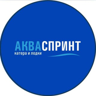 Логотип @akvasprint - АКВАСПРИНТ - катера и лодки