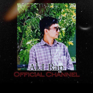 Логотип @al1_rap_official - 𝐀𝐋1 𝐑𝐚𝐩 𝐨𝐟𝐟𝐢𝐜𝐢𝐚𝐥 𝐜𝐡𝐚𝐧𝐧𝐞𝐥✔